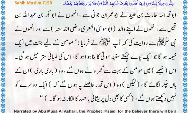 Sahih Muslim – 7158