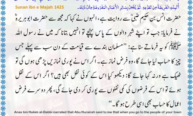 Sunan Ibn Majah – 1425