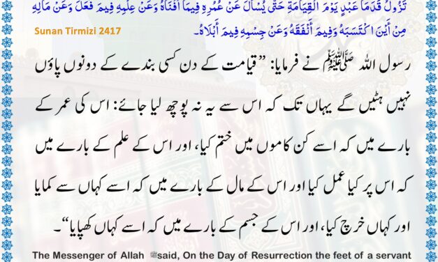 Jamia Tirmizi – 2417