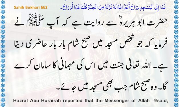 Sahih Bukhari – 662