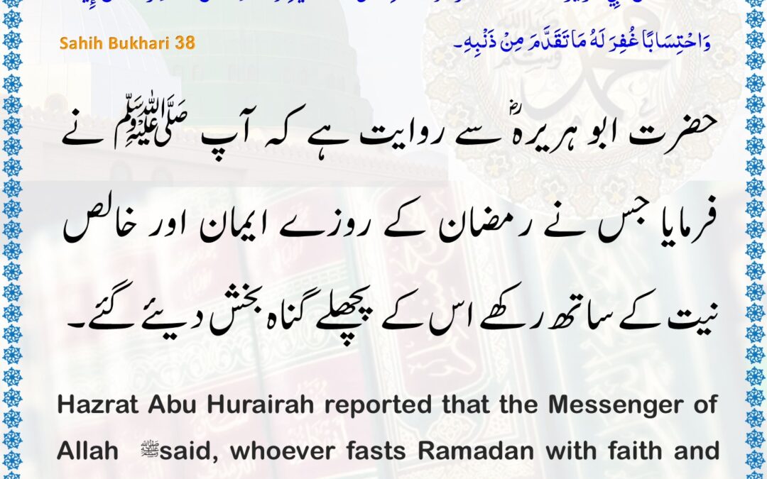 Sahih Bukhari – 38