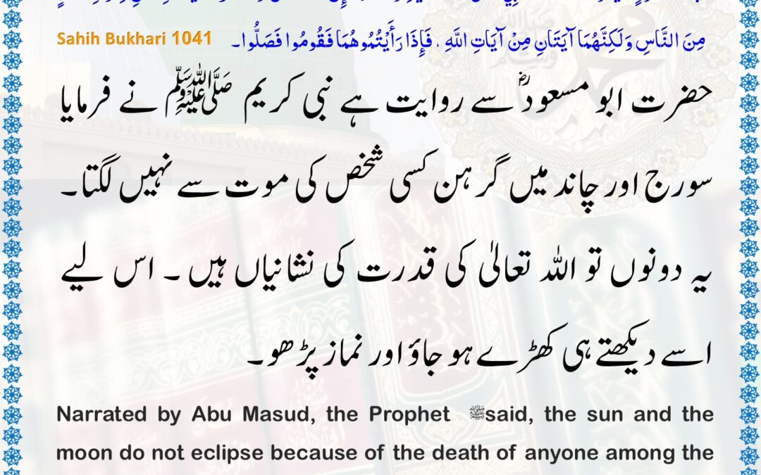 Sahih Bukhari – 1041