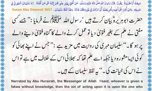 Sunan Abu Dawood – 3657