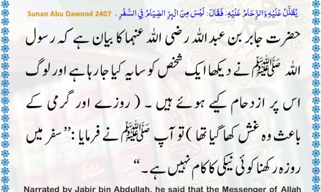 Sunan Abu Dawood – 2407