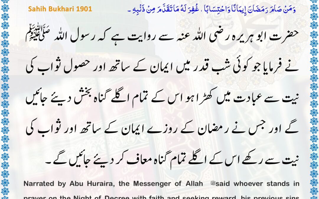 Sahih Bukhari – 1901