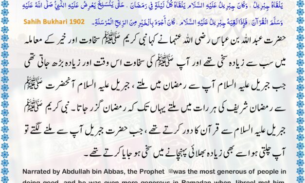 Sahih Bukhari – 1902