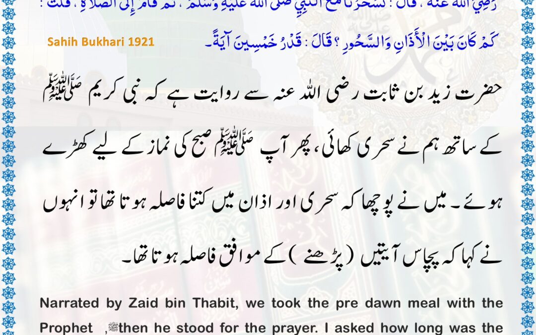 Sahih Bukhari – 1921