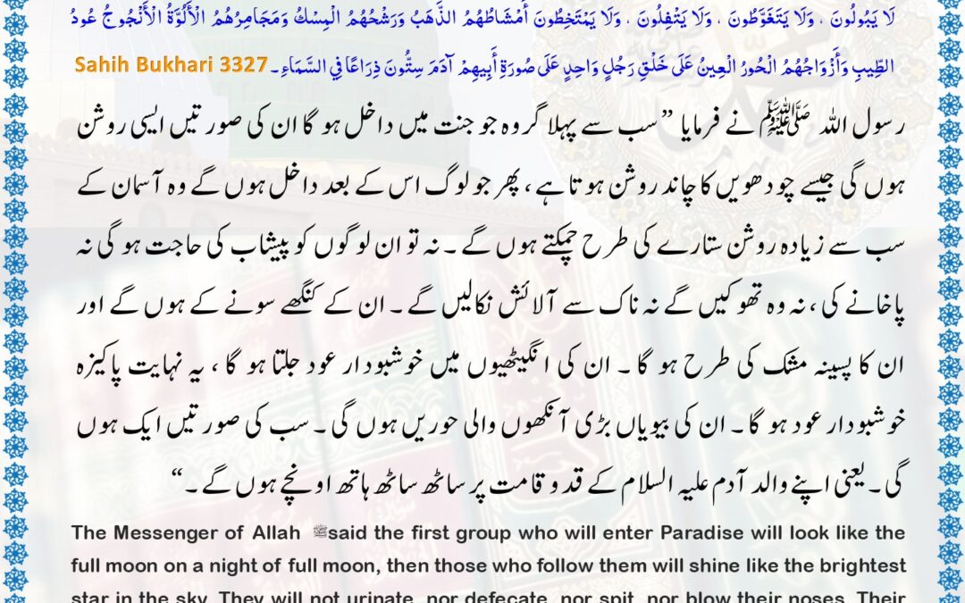 Sahih Bukhari – 3327