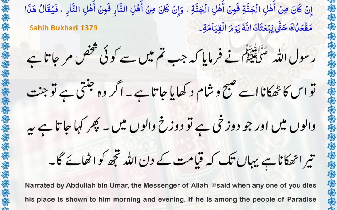 Sahih Bukhari – 1379