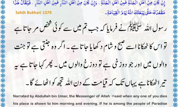Sahih Bukhari – 1379