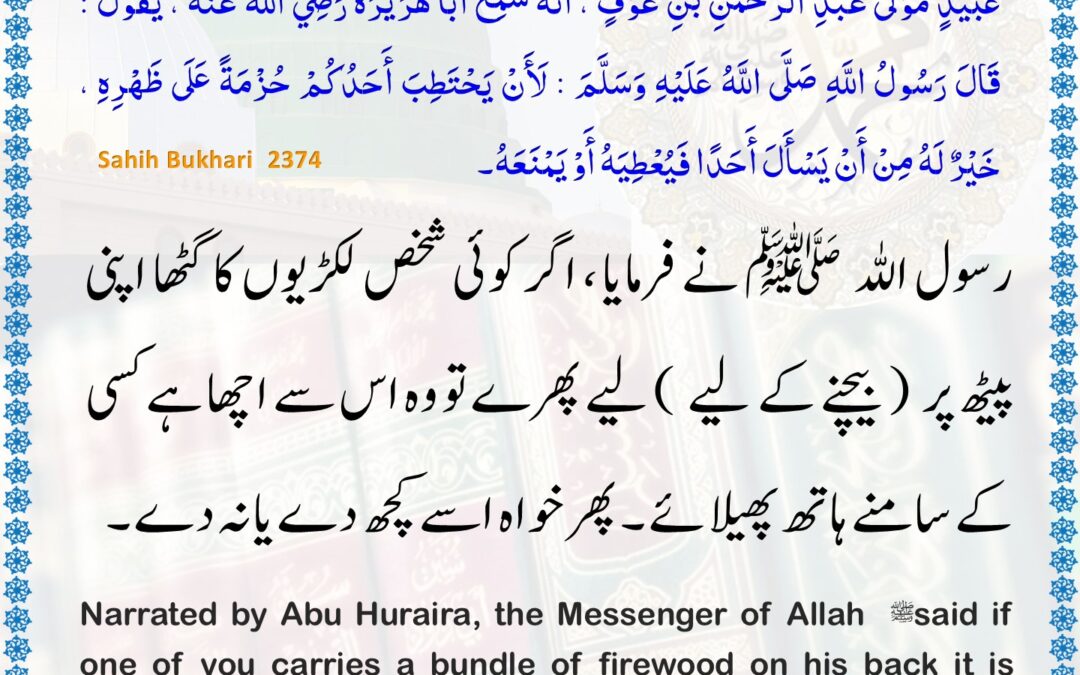 Sahih Bukhari – 2374