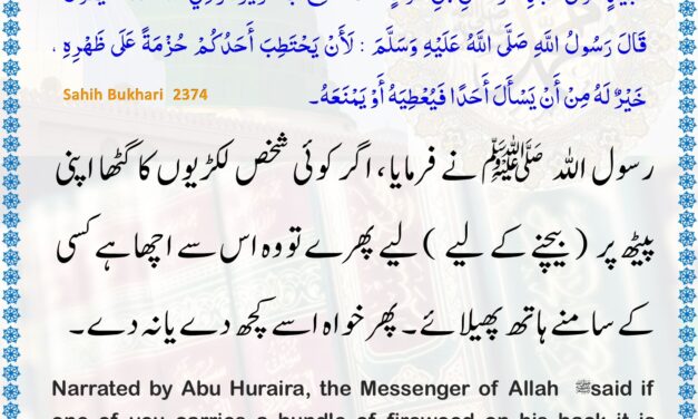 Sahih Bukhari – 2374