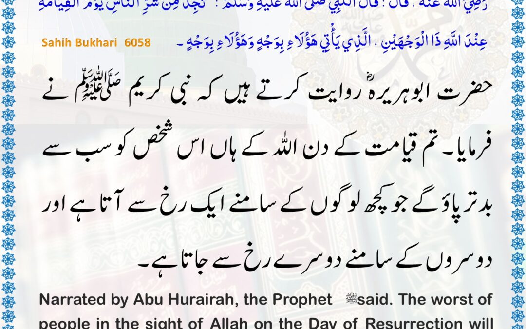 Sahih Bukhari – 6058