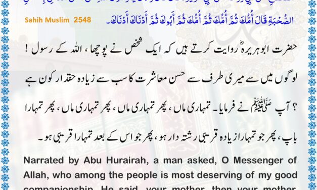 Sahih Muslim – 2548
