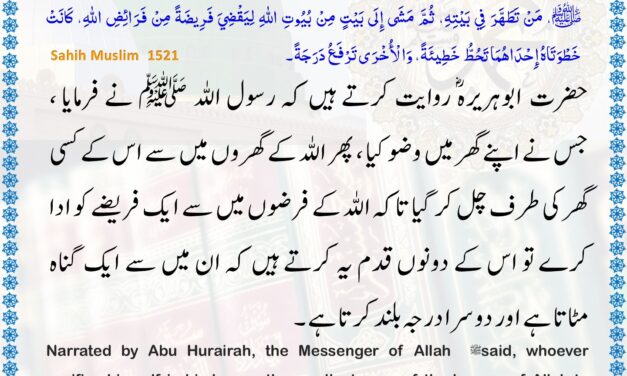 Sahih Muslim – 1521