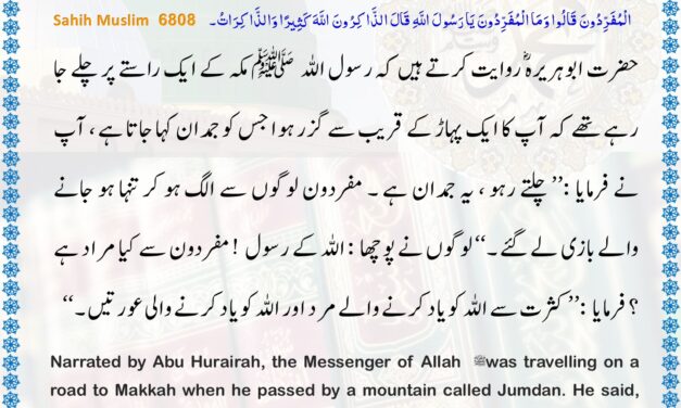 Sahih Muslim – 6808