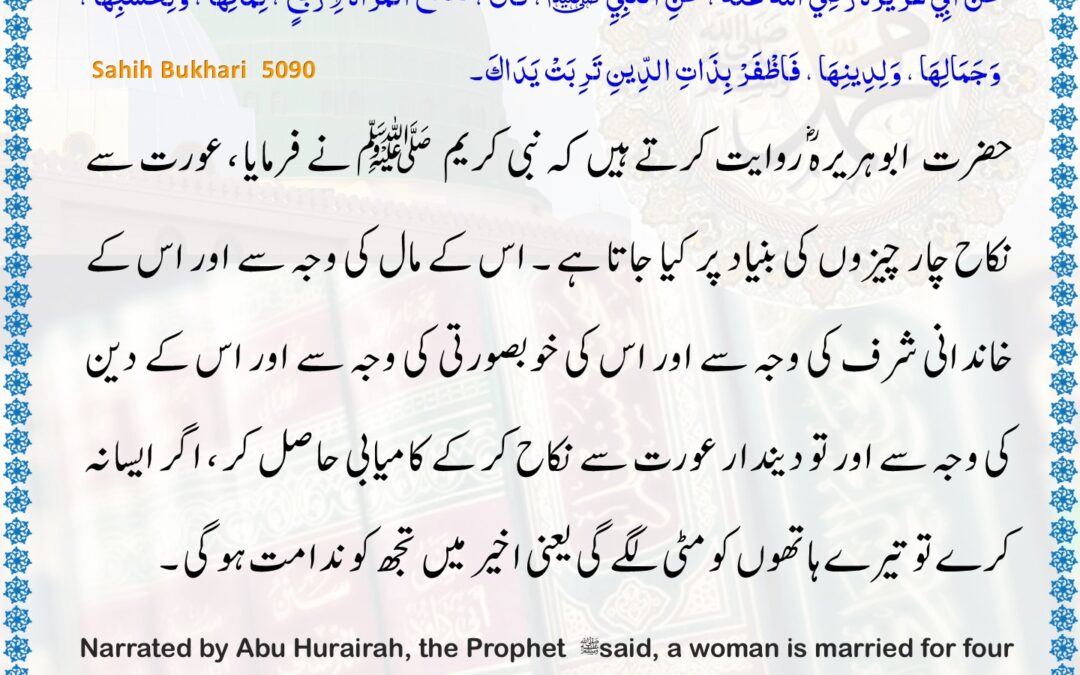 Sahih Bukhari – 5090