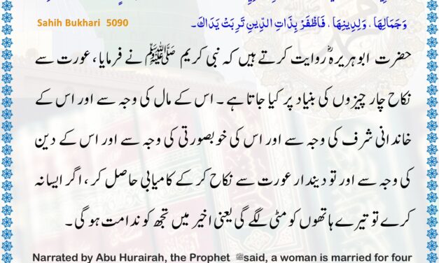 Sahih Bukhari – 5090