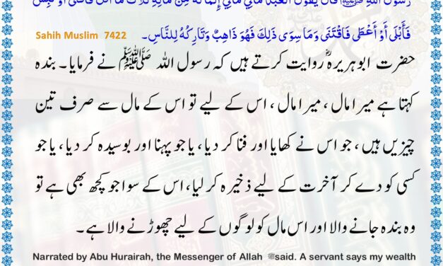 Sahih Muslim – 7422