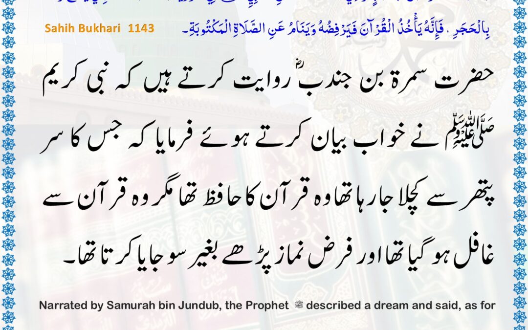 Sahih Bukhari – 1143