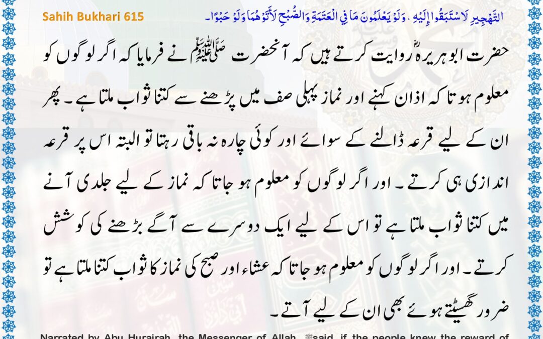 Sahih Bukhari – 615
