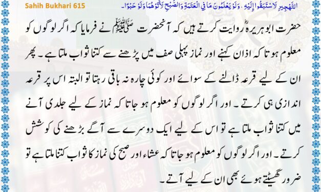 Sahih Bukhari – 615