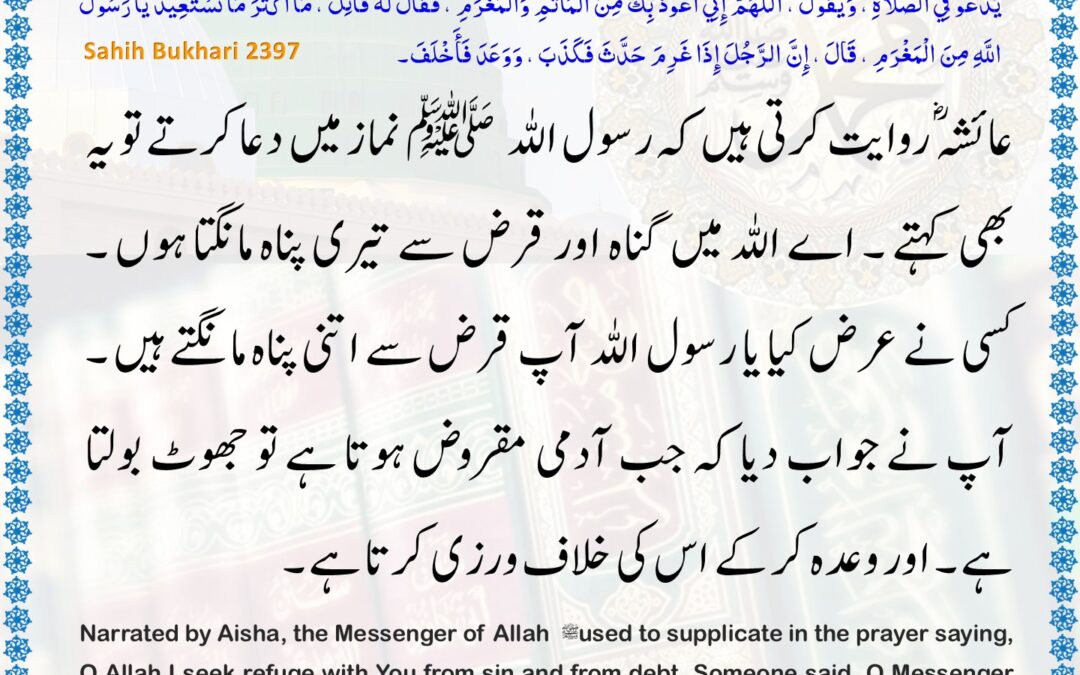 Sahih Bukhari – 2397
