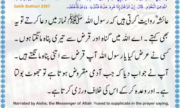 Sahih Bukhari – 2397