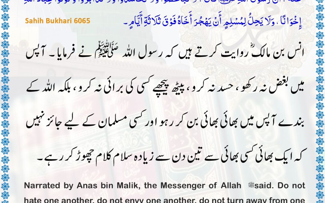 Sahih Bukhari – 6065