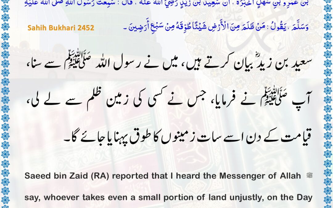 Sahih Bukhari – 2452