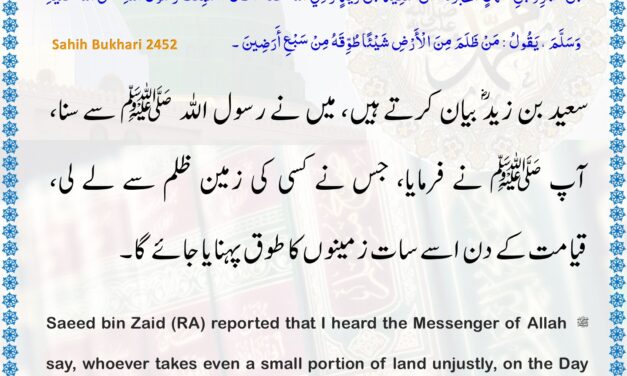 Sahih Bukhari – 2452