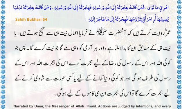 Sahih Bukhari – 54