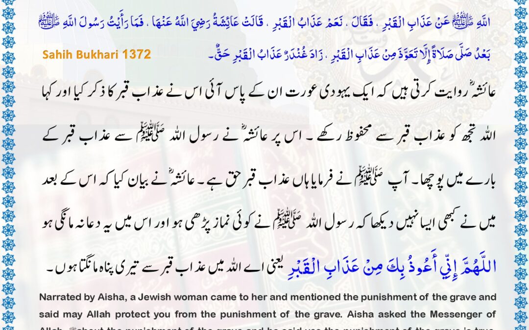 Sahih Bukhari – 1372