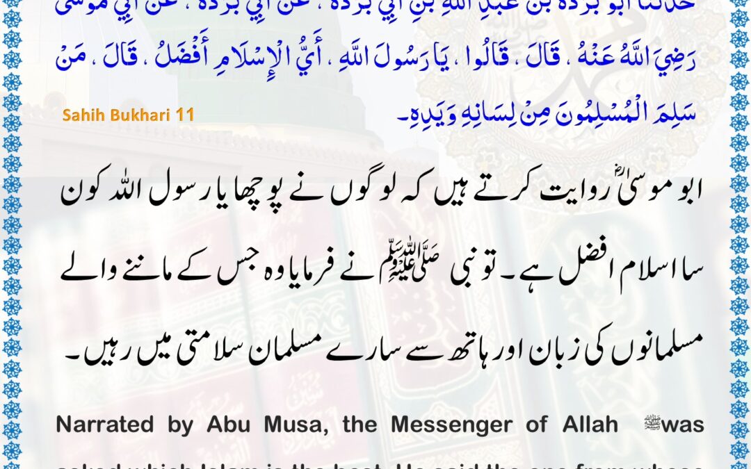 Sahih Bukhari – 11