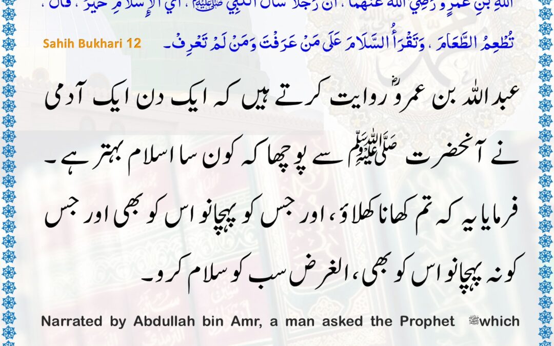 Sahih Bukhari – 12