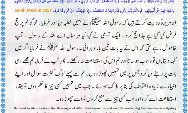 Sahih Muslim – 3257