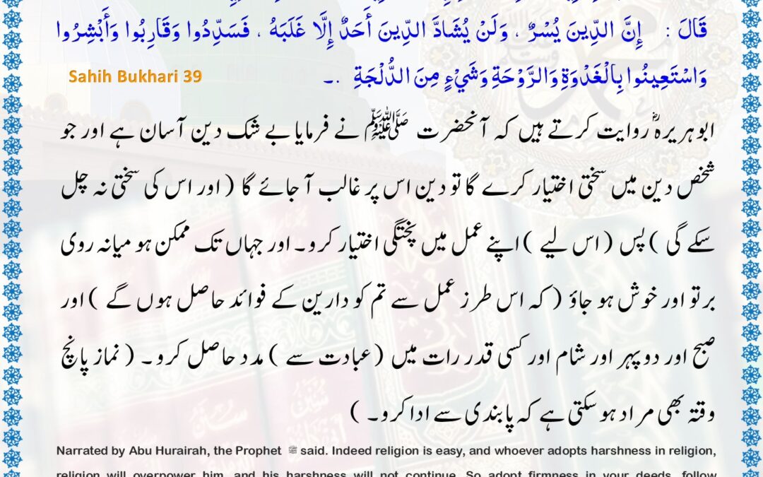 Sahih Bukhari – 39