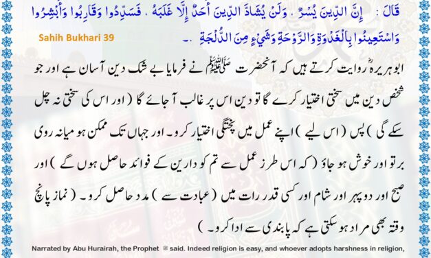 Sahih Bukhari – 39