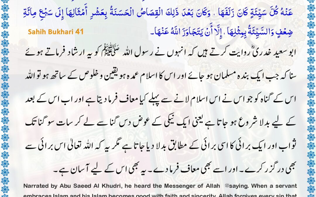 Sahih Bukhari – 41
