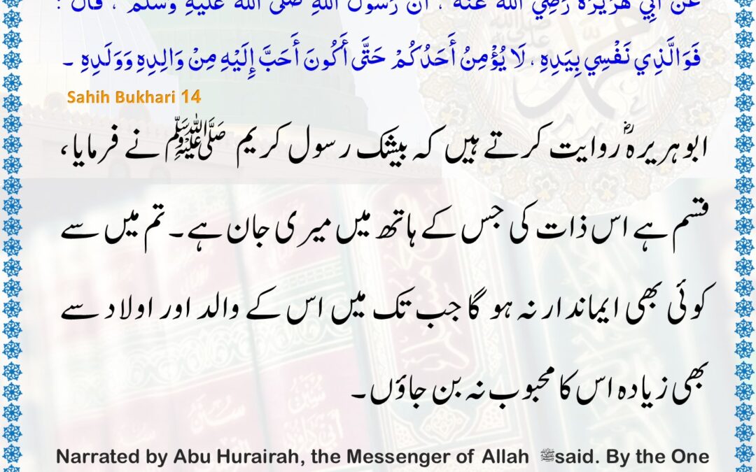 Sahih Bukhari – 14