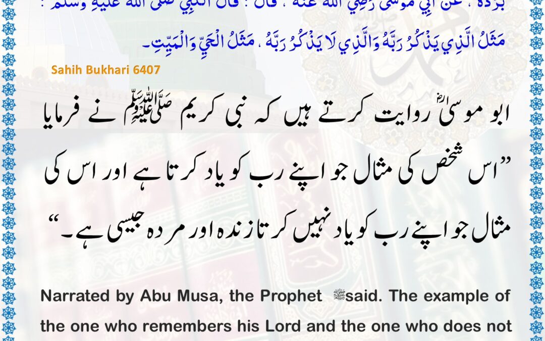 Sahih Bukhari – 6407