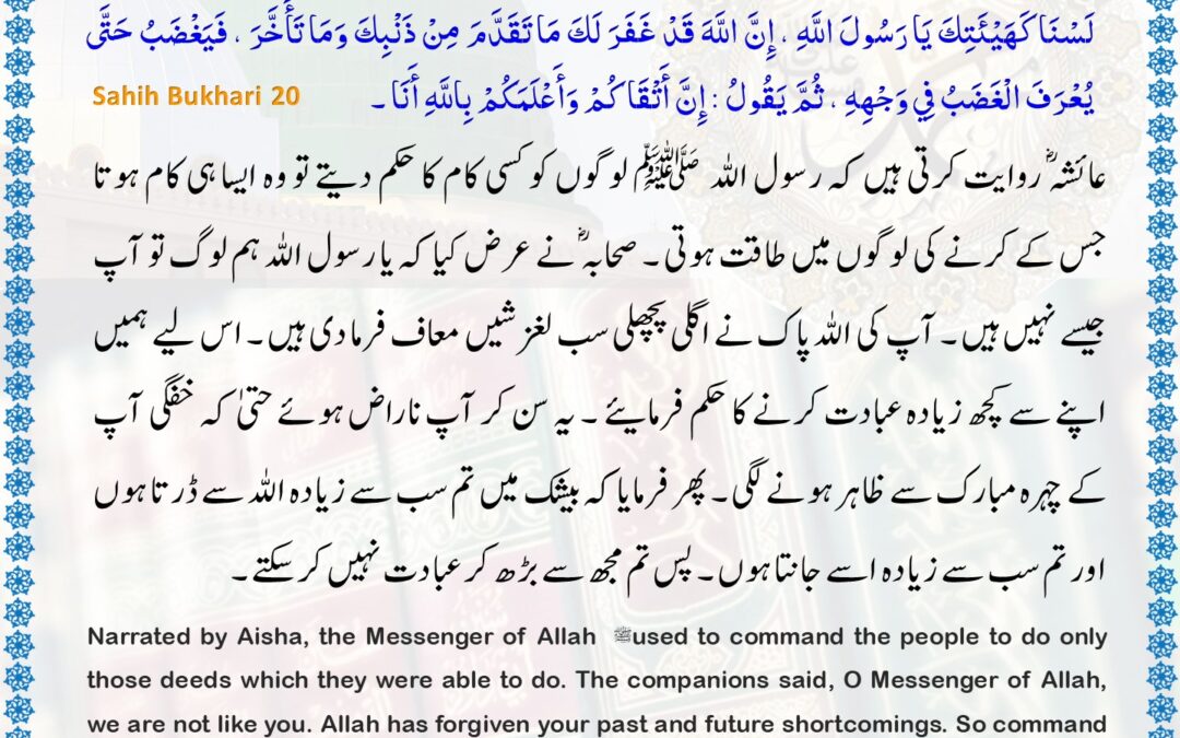 Sahih Bukhari – 20