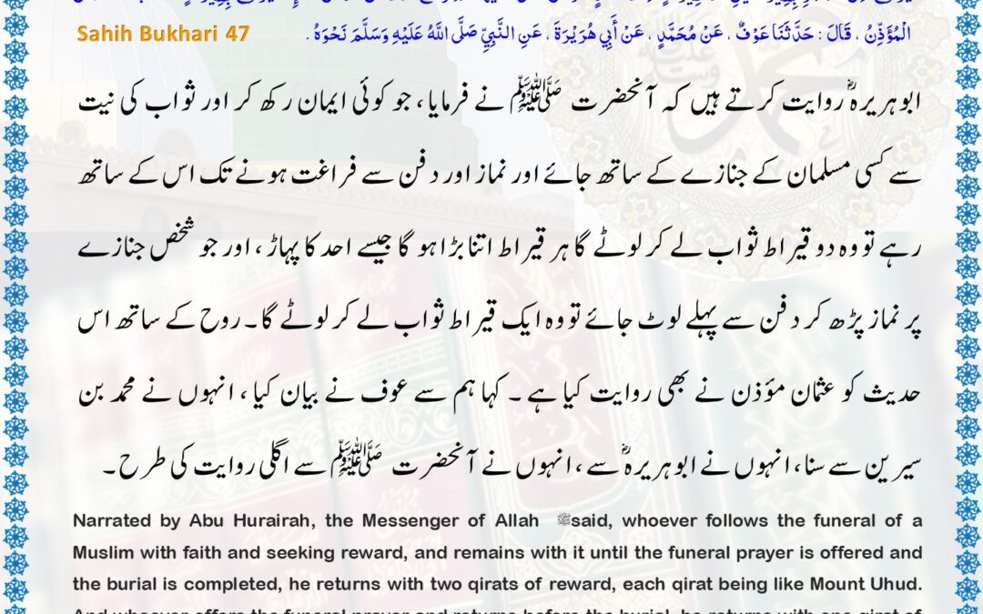 Sahih Bukhari – 47