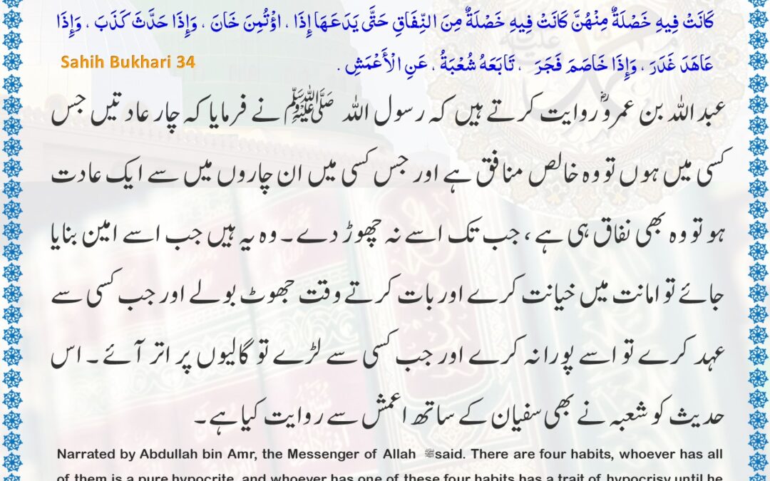 Sahih Bukhari – 34