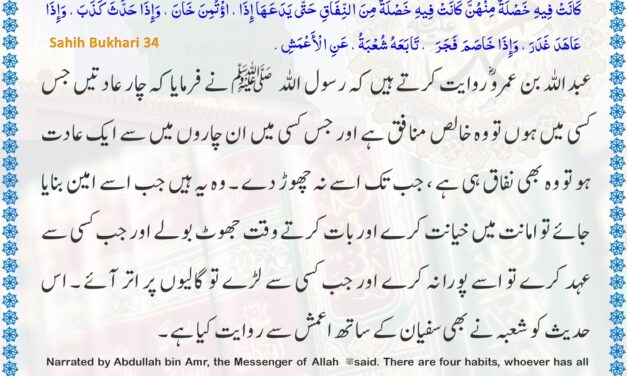 Sahih Bukhari – 34
