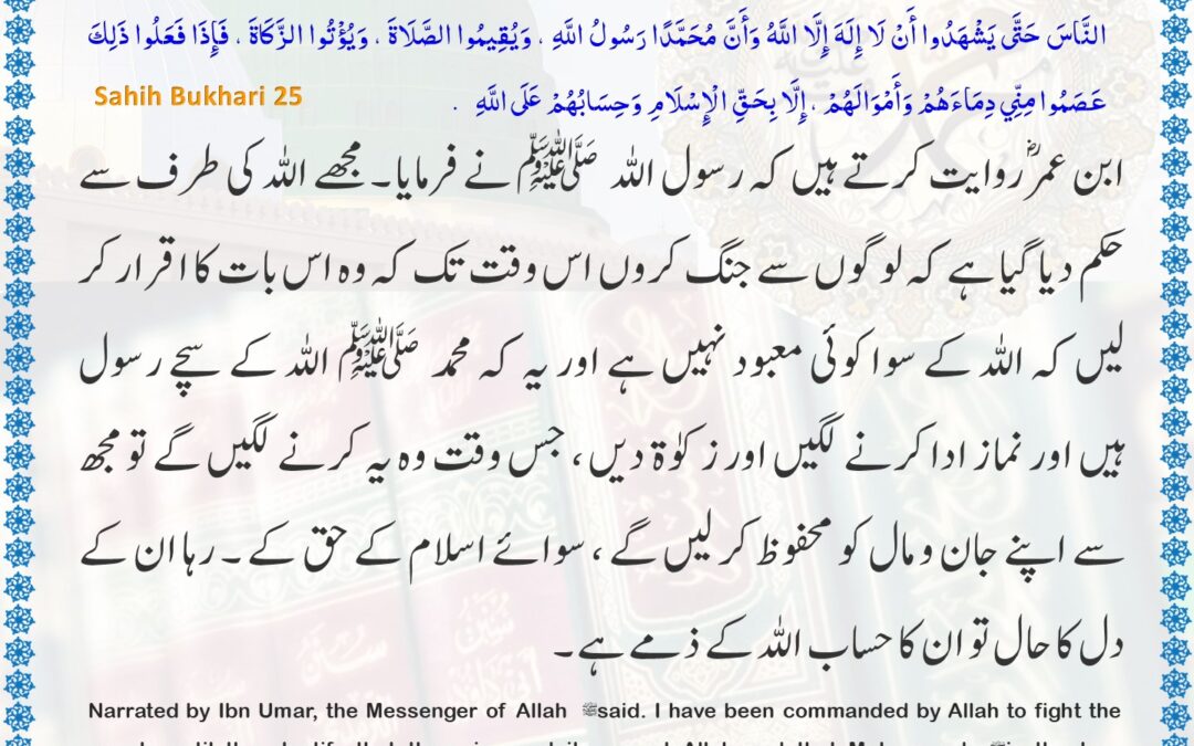 Sahih Bukhari – 25