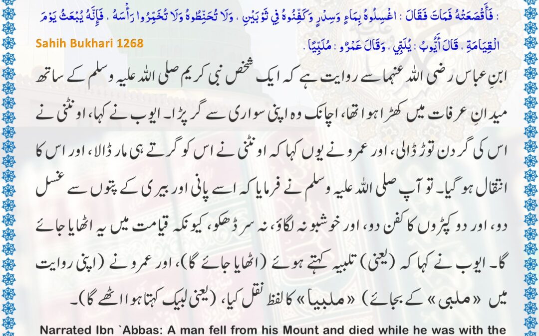 Sahih Bukhari – 1268