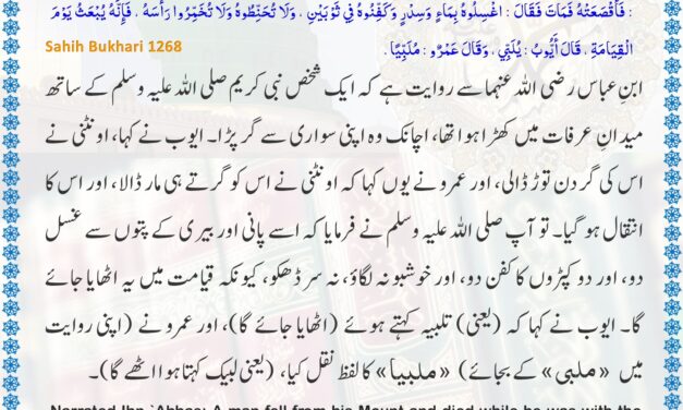 Sahih Bukhari – 1268