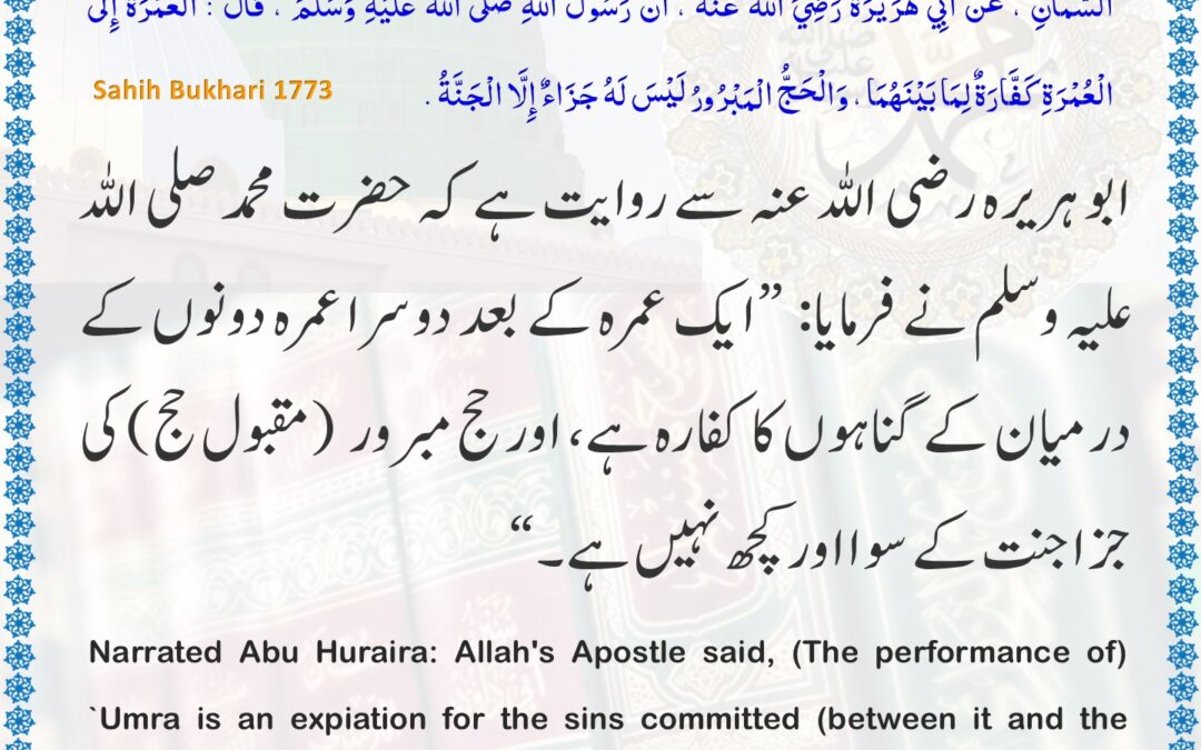 Sahih Bukhari – 1773