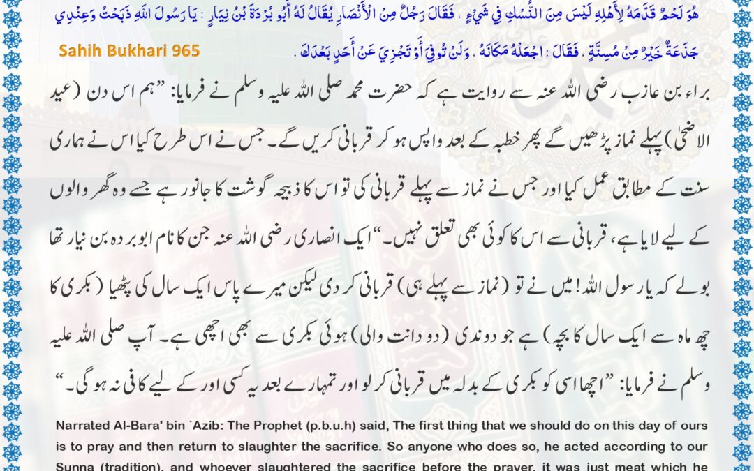Sahih Bukhari – 965